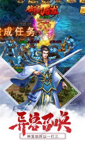 御剑屠龙官方版