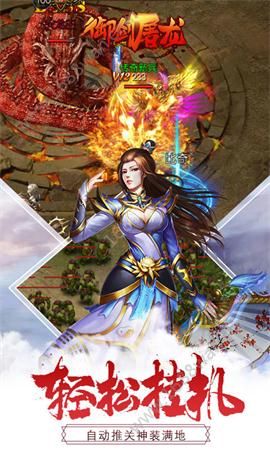 御剑屠龙官方版
