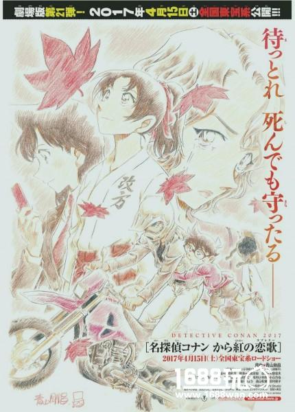 《名侦探柯南》2017年新剧场版详情公开[多图]