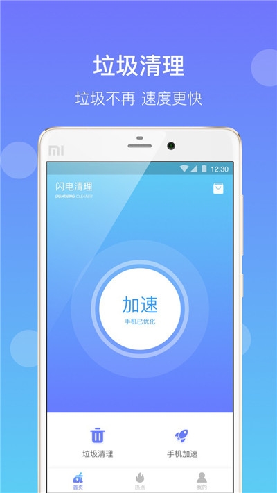 闪电清理极速版app