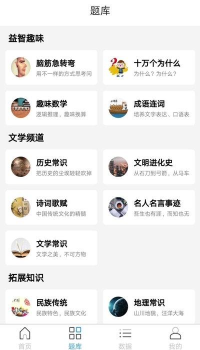 题神习脑app