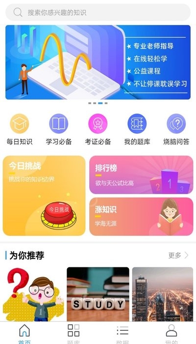 题神习脑app