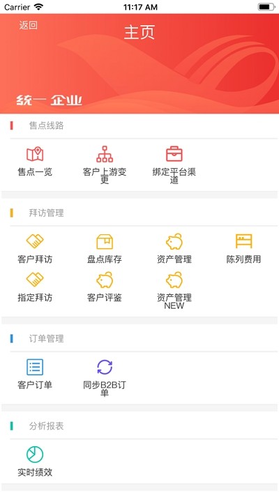 统一e访通app