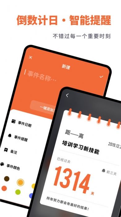 倒数日时间规划app