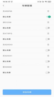 上海公共停车app