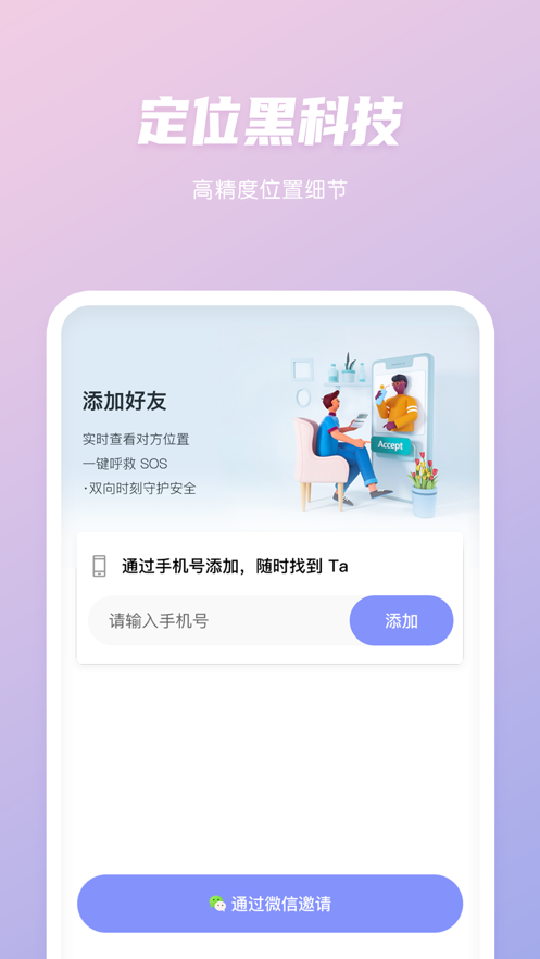 北斗定位软件app