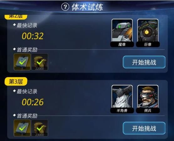 跨越星弧体术试炼第1层怎么打 体术试炼第1层打法攻略[多图]