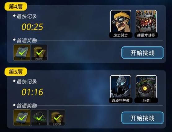 跨越星弧体术试炼第1层怎么打 体术试炼第1层打法攻略[多图]