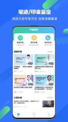 宇鹿鉴定app