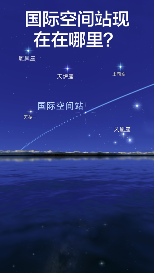 Star Walk 2 Ads+中文版