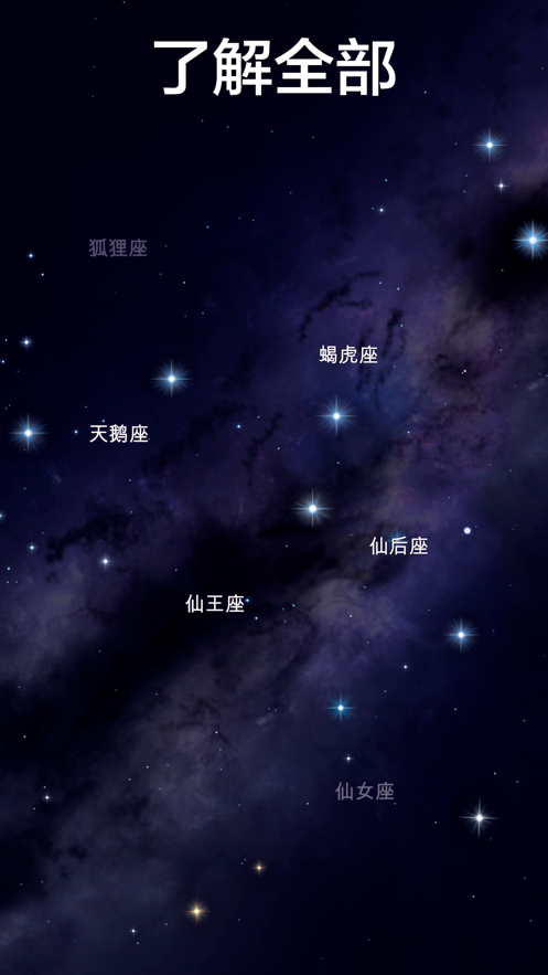 Star Walk 2 Ads+中文版