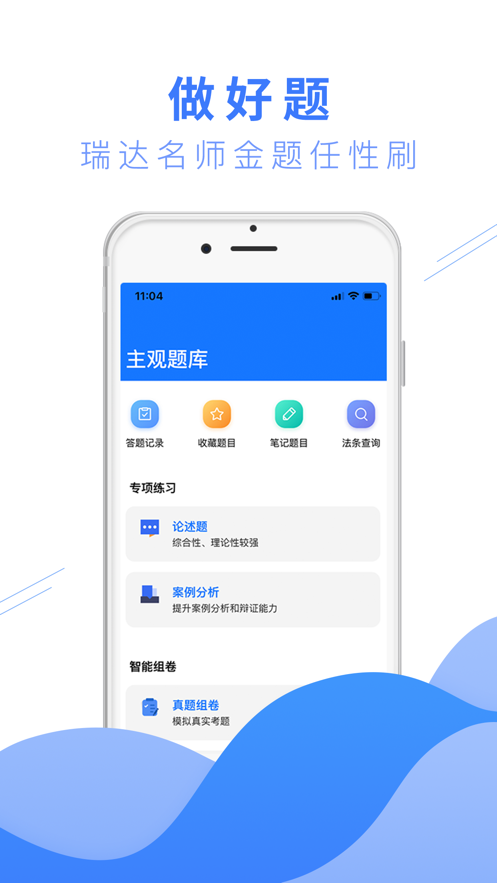 瑞题库app