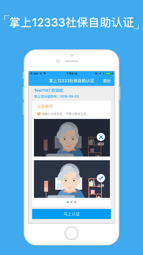 失业保险待遇申领app