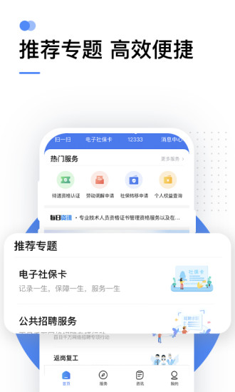 失业保险待遇申领app