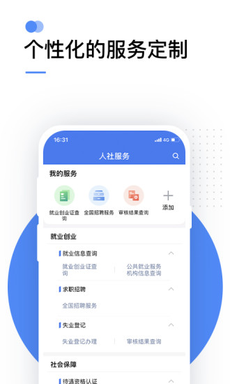 失业保险待遇申领app