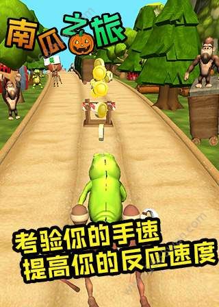 南瓜之旅游戏