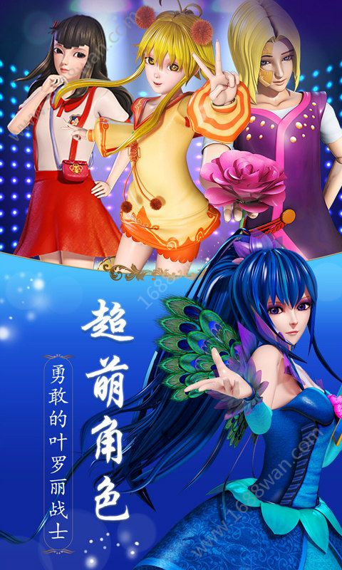 天天战姬叶罗丽版