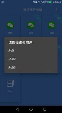 桌面多开分身app