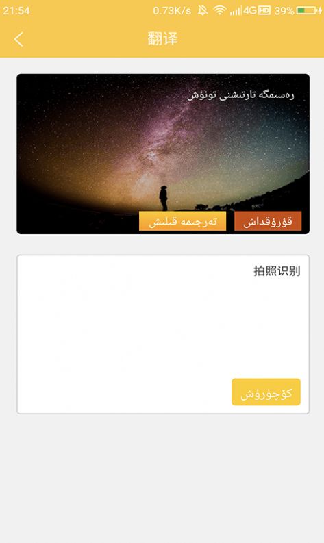 维汉翻译通app