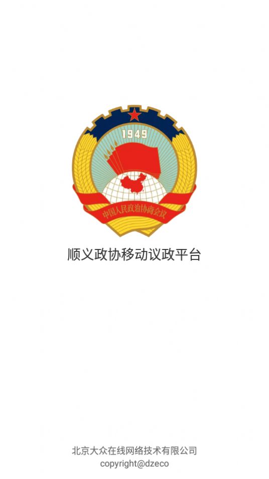 移动议政平台app