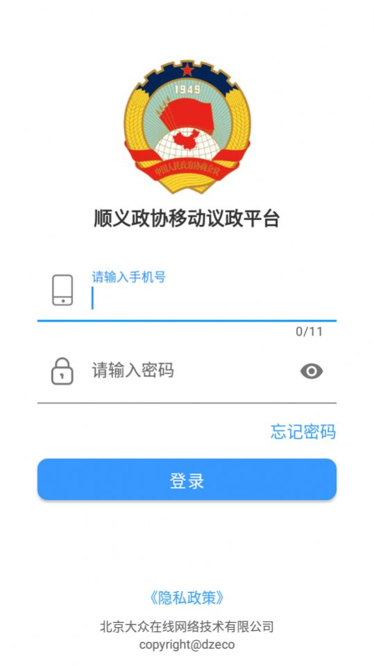 移动议政平台app