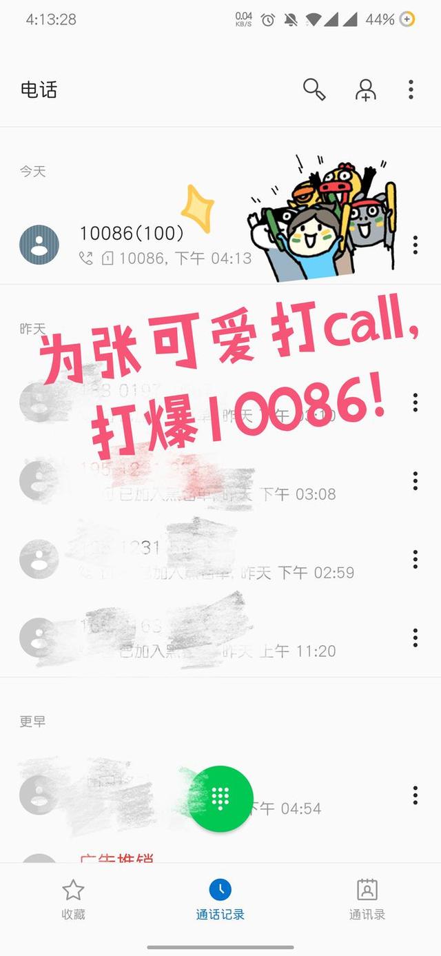 张艺兴客服语音包