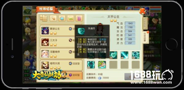 封印更致命《大唐仙妖劫》手游方寸山攻略[多图]