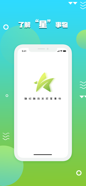 星事物app