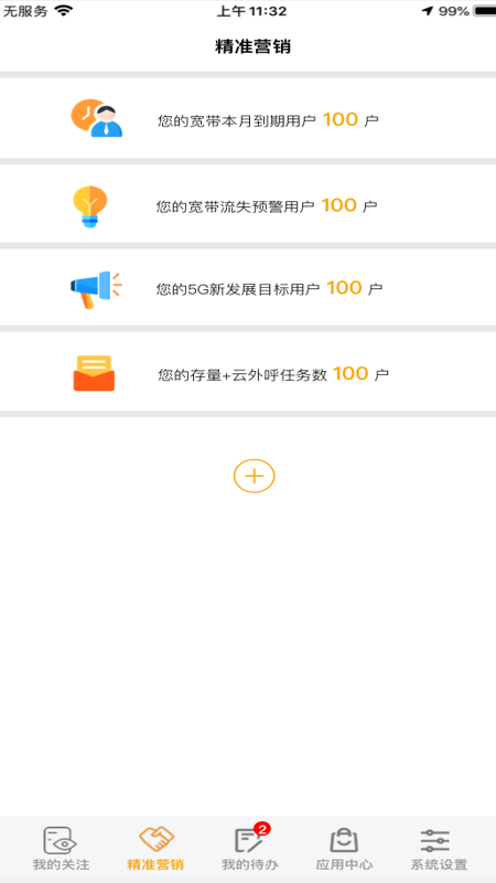 吉林联通任沃行app