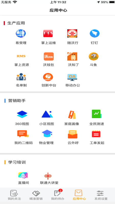 吉林联通任沃行app