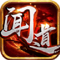 闻道变态版