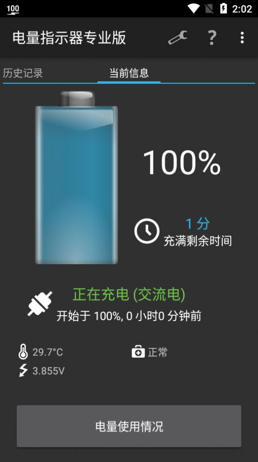 电量指示器专业版汉化版
