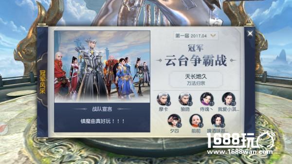 巅峰对战！ 《镇魔曲》手游第二季云台争霸战今日决赛！[多图]