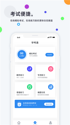 食安高新app