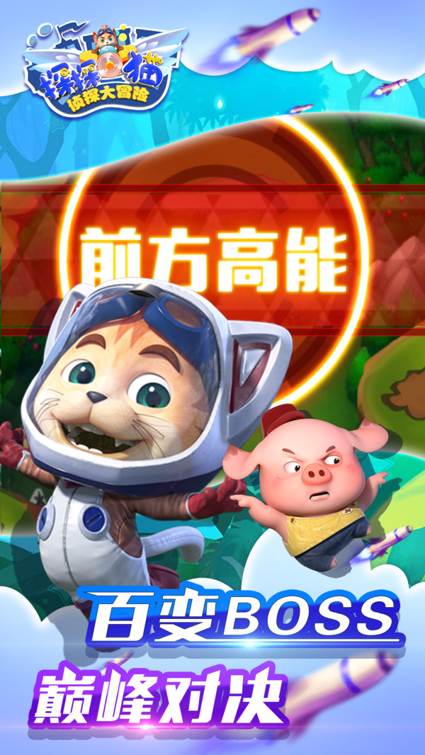 探探猫飞行大冒险游戏