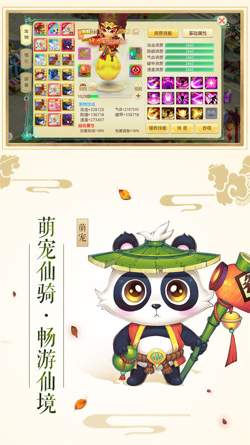 修真异兽录手游