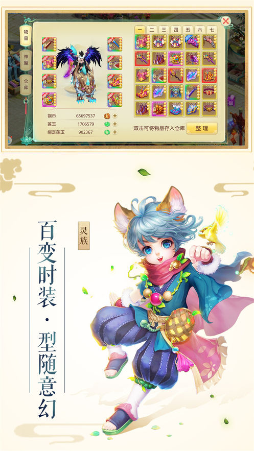 修真异兽录手游