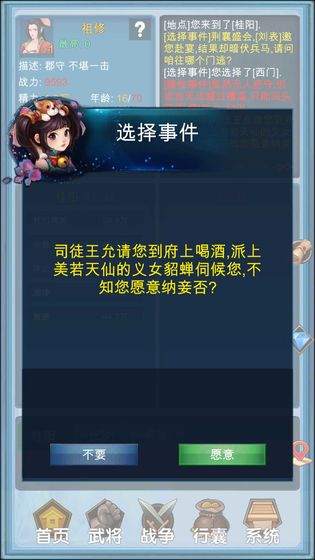 三国群霸传游戏