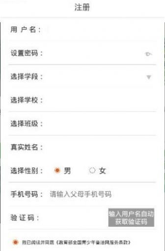 普法网学生登录手机版官方