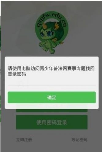普法网学生登录手机版官方