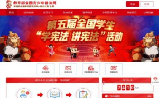 学宪法讲宪法注册登录