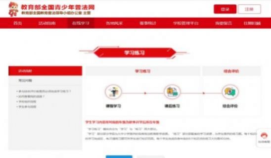 学宪法讲宪法注册登录