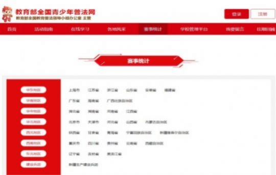 学宪法讲宪法注册登录