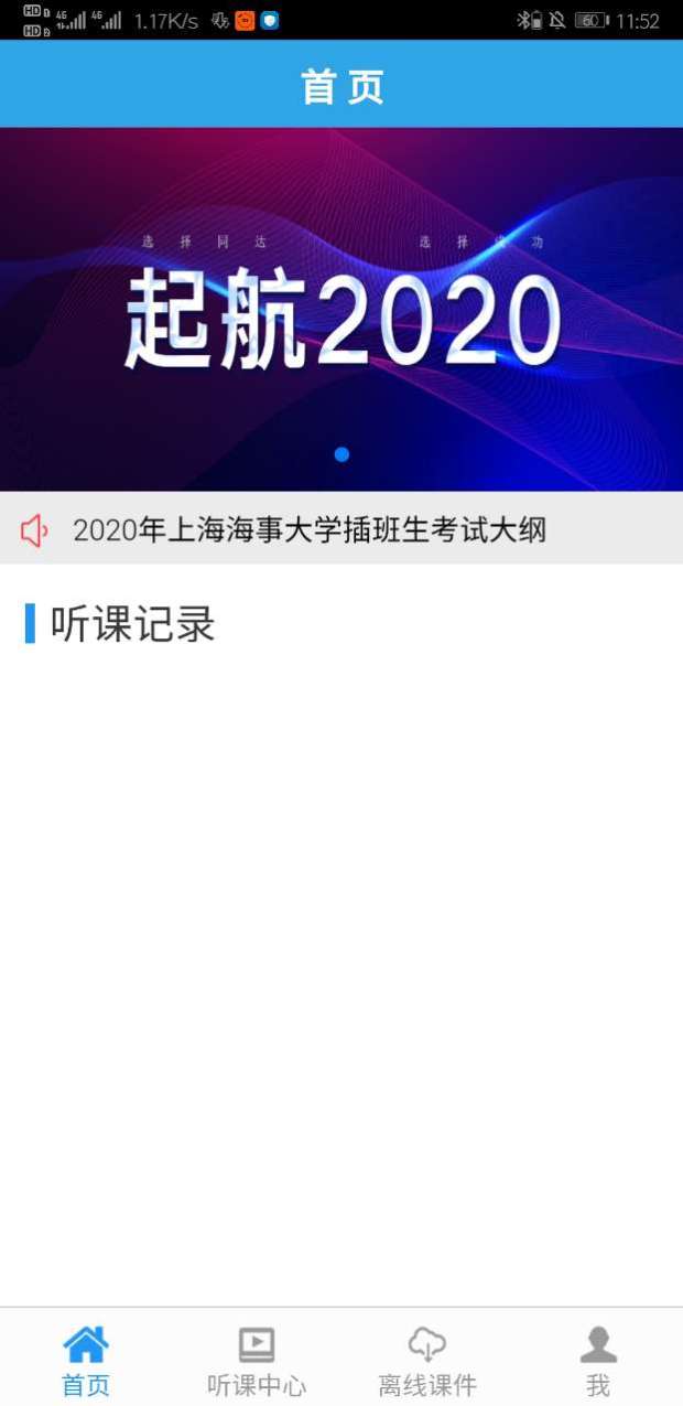 同达网校app