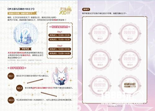 魔都CP20！《梦100》王子们的狂欢[多图]