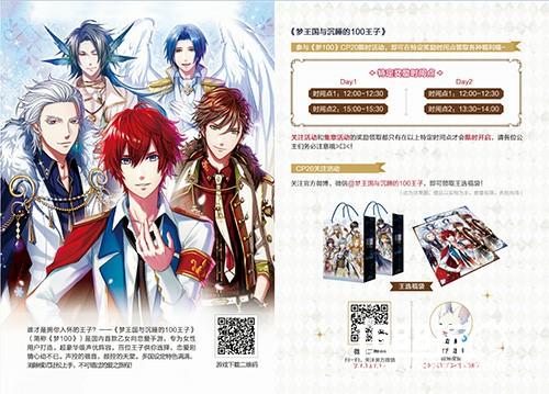 魔都CP20！《梦100》王子们的狂欢[多图]
