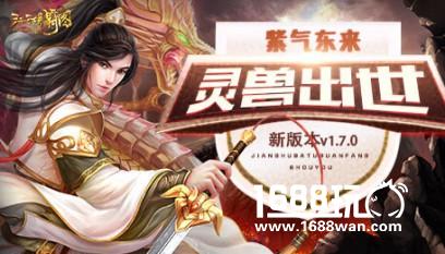 眼前一亮 《江湖霸图》历时数月新版革新[多图]