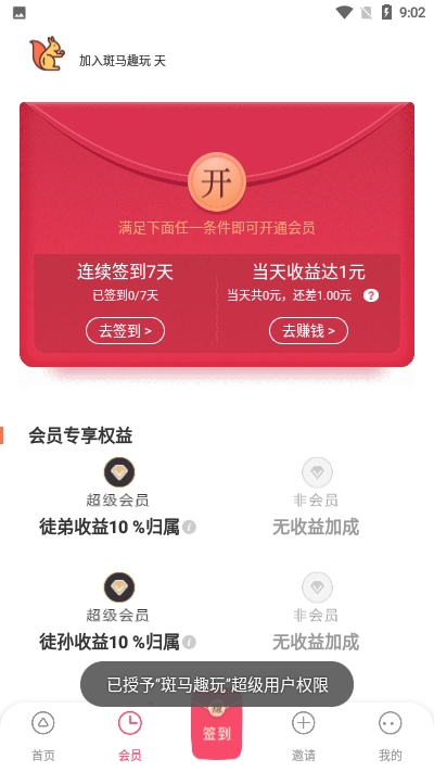 斑马趣玩app