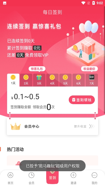 斑马趣玩app