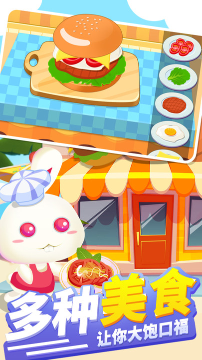 儿童美食宝宝餐厅游戏